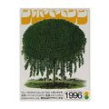 Vintage green weeping willow japanese abstract print living room poster