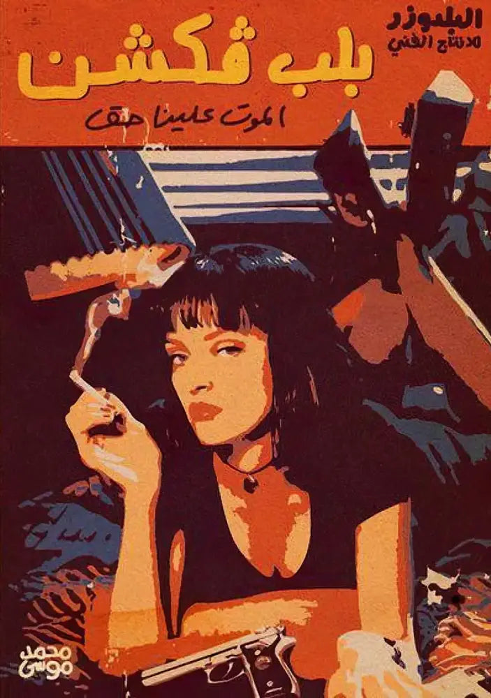 Pulp fiction canvas wall art grid set for living room decor